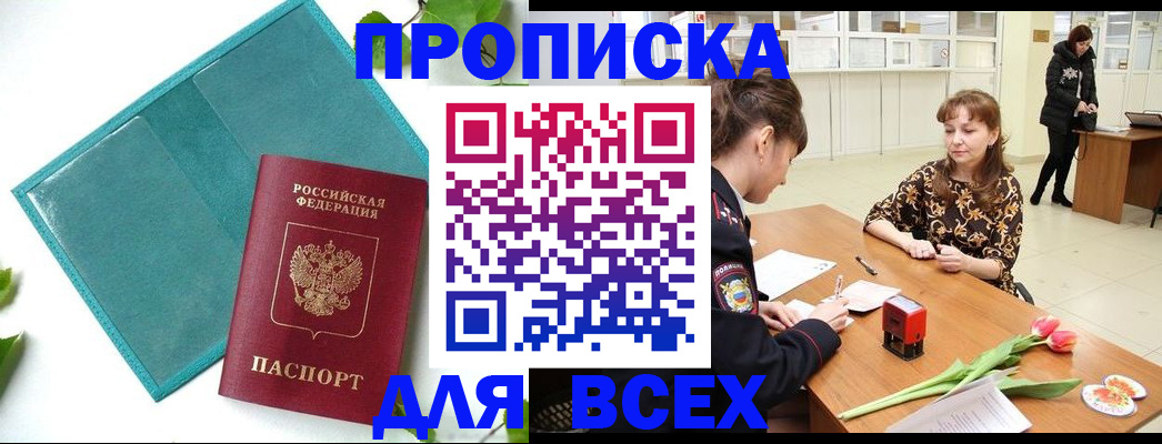 прописка законно в Емве