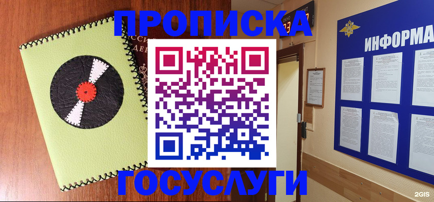 прописка в Емве